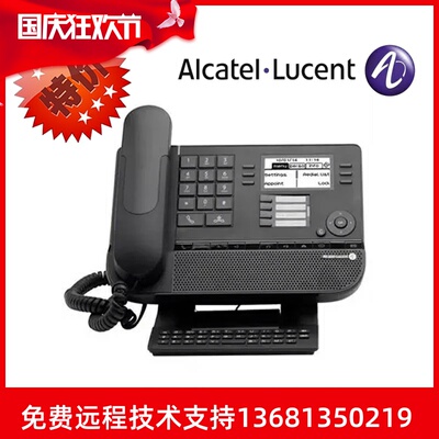 Alcatel8029阿尔卡特8029数字话机精英版低功耗办公桌面电话