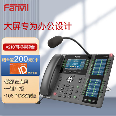 Fanvil方位 网络电话机/SIP电话机/可视大屏寻呼台/智能话机/鹅颈