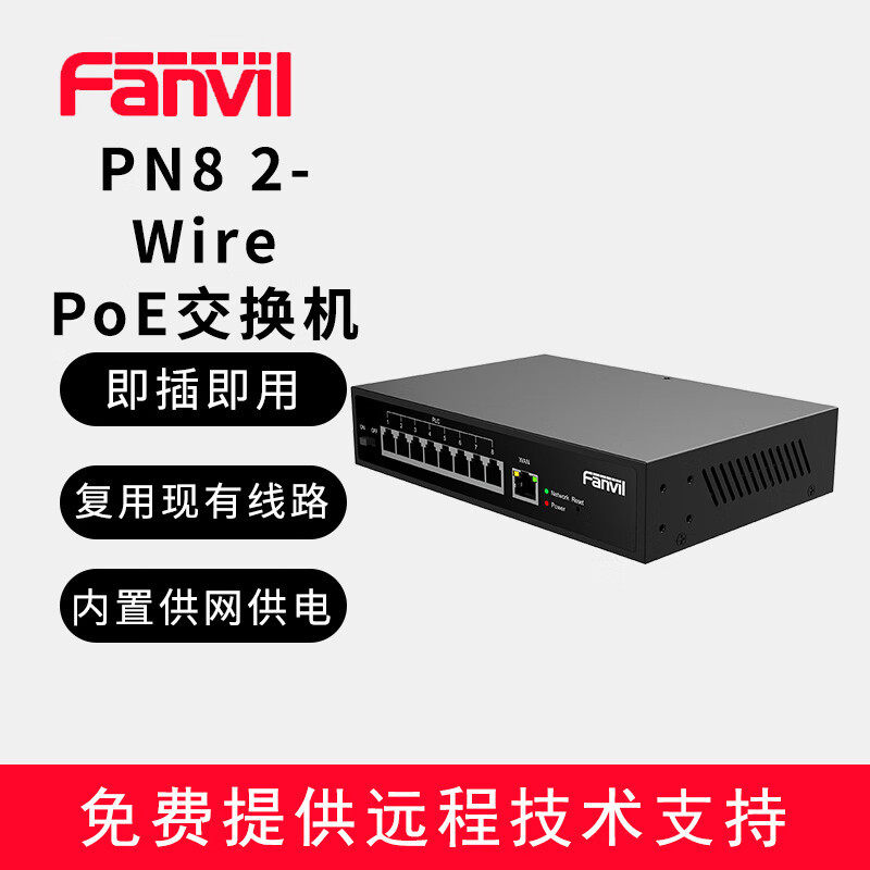 FanvilFanvil方位PN8 2-Wire PoE交换机多种接口复用现有线路PN8
