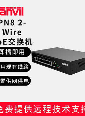 FanvilFanvil方位PN8 2-Wire PoE交换机多种接口复用现有线路PN8