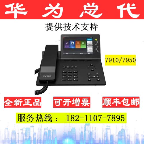 HUAWEI |华为 千兆彩屏IP话机 eSpace 7910