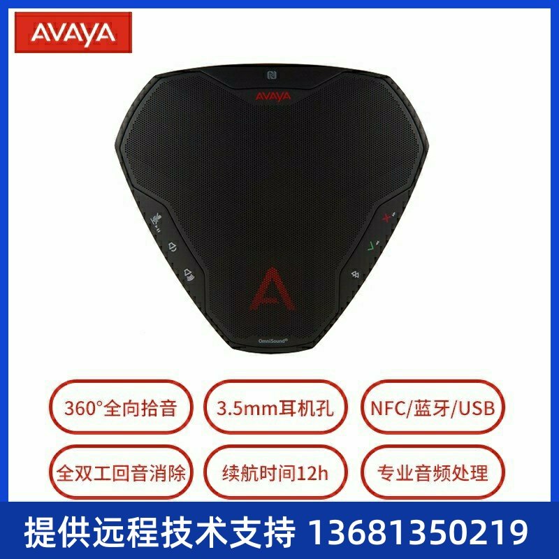 亚美亚Avaya B109视频会议全向麦克风免驱无线蓝牙( 适合10-30㎡