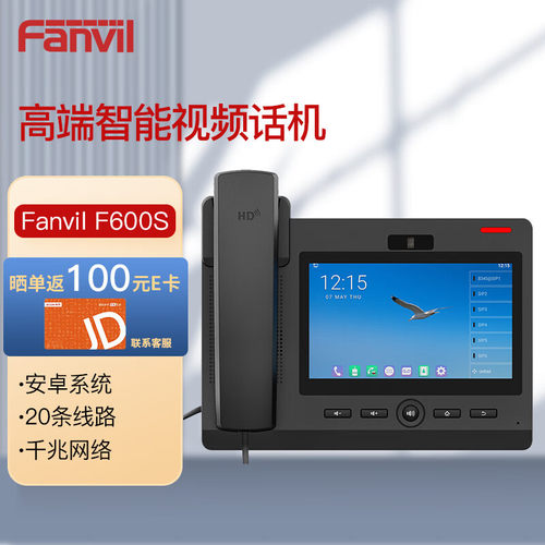 Fanvil方位 网络电话机/SIP电话机/可视大屏寻呼台/智能话机/鹅颈