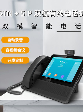 明川欣业 MS09 8寸高清音视频会议可视电话6条sip线路PSTN IP商务
