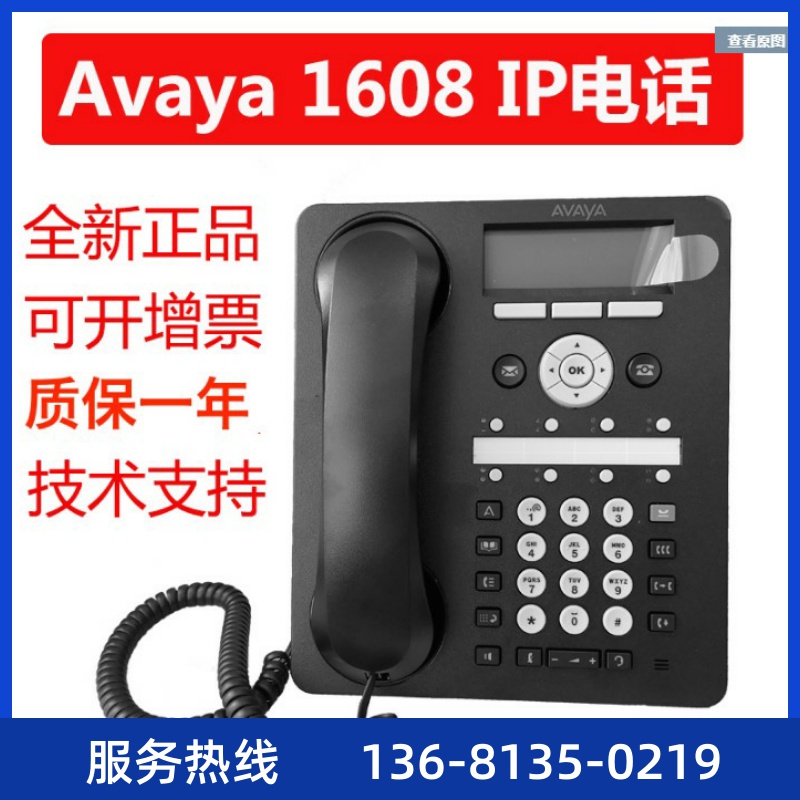 AVAYAIP电话机1608I9608D9611G数字电话机1403140895049600适配器