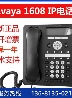 AVAYAIP电话机1608I9608D9611G数字电话机1403140895049600适配器