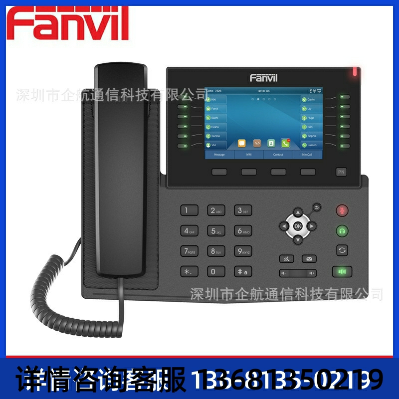 Fanvil方位X7C企业5英寸彩屏IP网络电话机SIP话机亿联潮流IPPBX