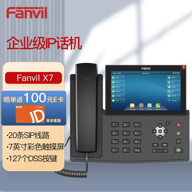 Fanvil方位 网络电话机/SIP电话机/可视大屏寻呼台/智能话机/鹅颈