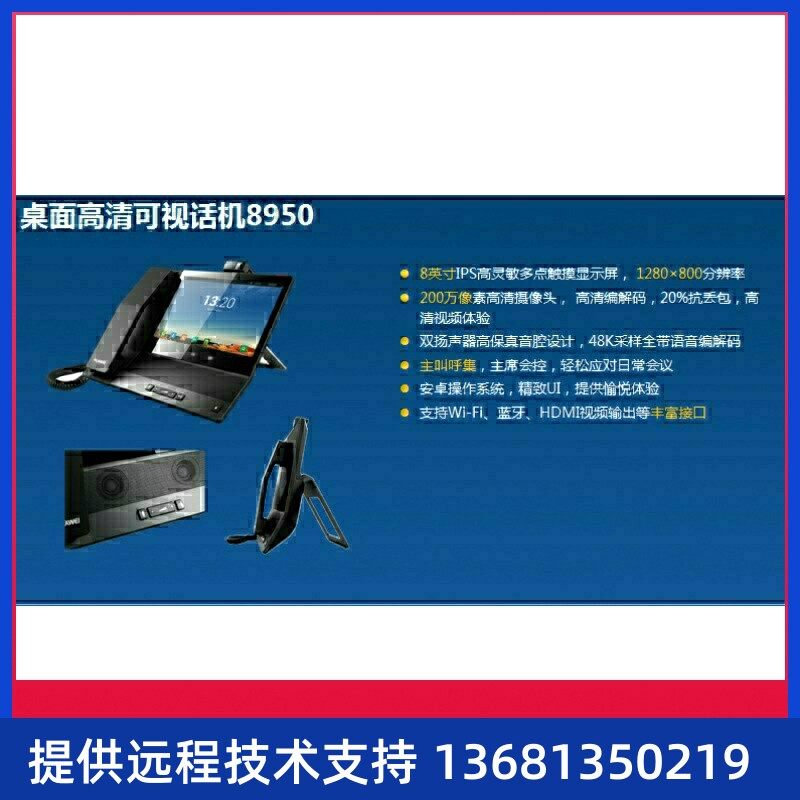 华为 eSpace 8950 IP话机 含适配器,原厂质保一年全国顺丰包邮;