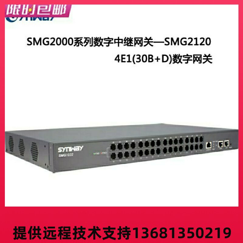 三汇数字语音网关 120路数字接口 SMG2120 4E1数字中继网关