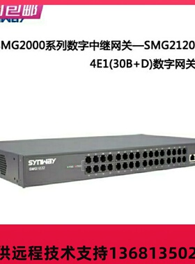 三汇数字语音网关 120路数字接口 SMG2120 4E1数字中继网关