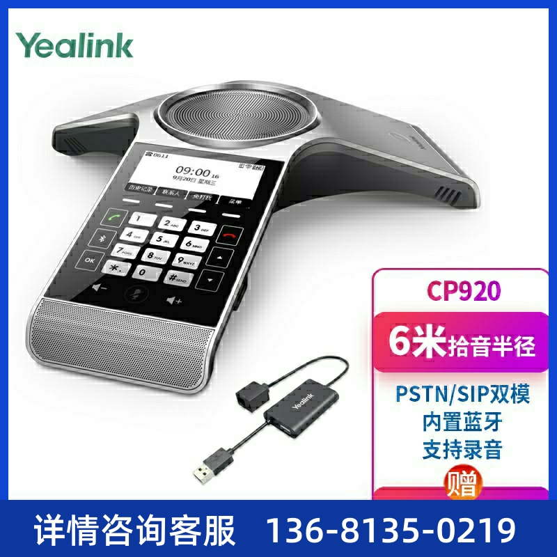 亿联 Yealink CP920 八爪鱼音视频会议电话机 PSTN模拟IP双用高清