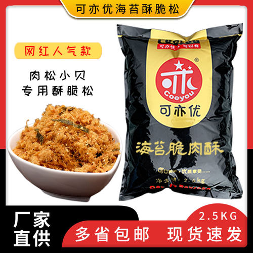 可亦优海苔肉松小贝蛋糕烘焙食品原料网红香酥脆肉酥面包馅料寿司 - 封面