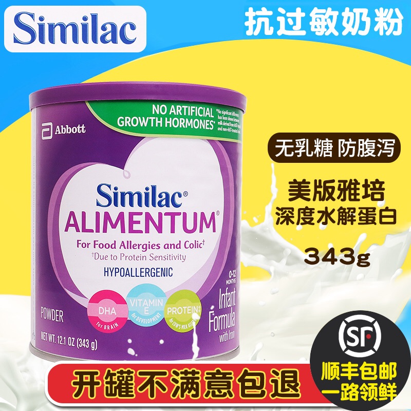 美国雅培深度水解ALIMENTUM防过敏防腹泻乳糖不耐受宝宝奶粉 343g