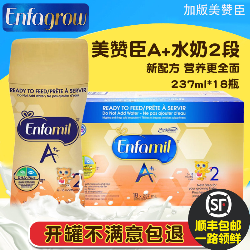 加拿大加版美赞臣a 水奶2段婴幼儿童宝宝液体奶液态奶237ml*18瓶