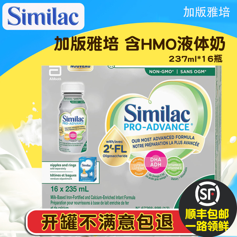 现货加拿大雅培白金2段液态奶宝宝婴幼儿HMO配方液体奶16瓶x235ml 奶粉/辅食/营养品/零食 婴幼儿液态奶 原图主图