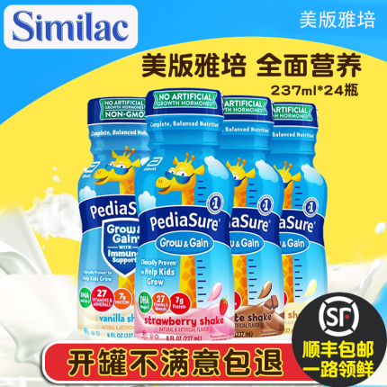 美国雅培小安素儿童液态奶青少年成长即饮营养液体水奶237mL*24瓶