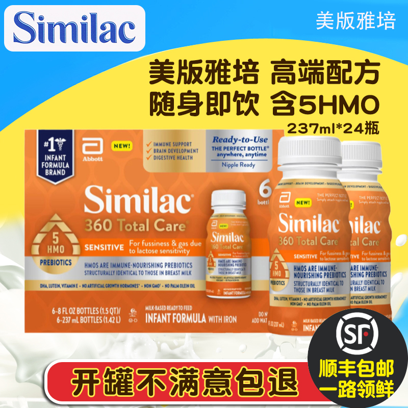 美国雅培防过敏腹泻防胀气乳糖不耐受宝宝新生儿液体奶237ml 24瓶