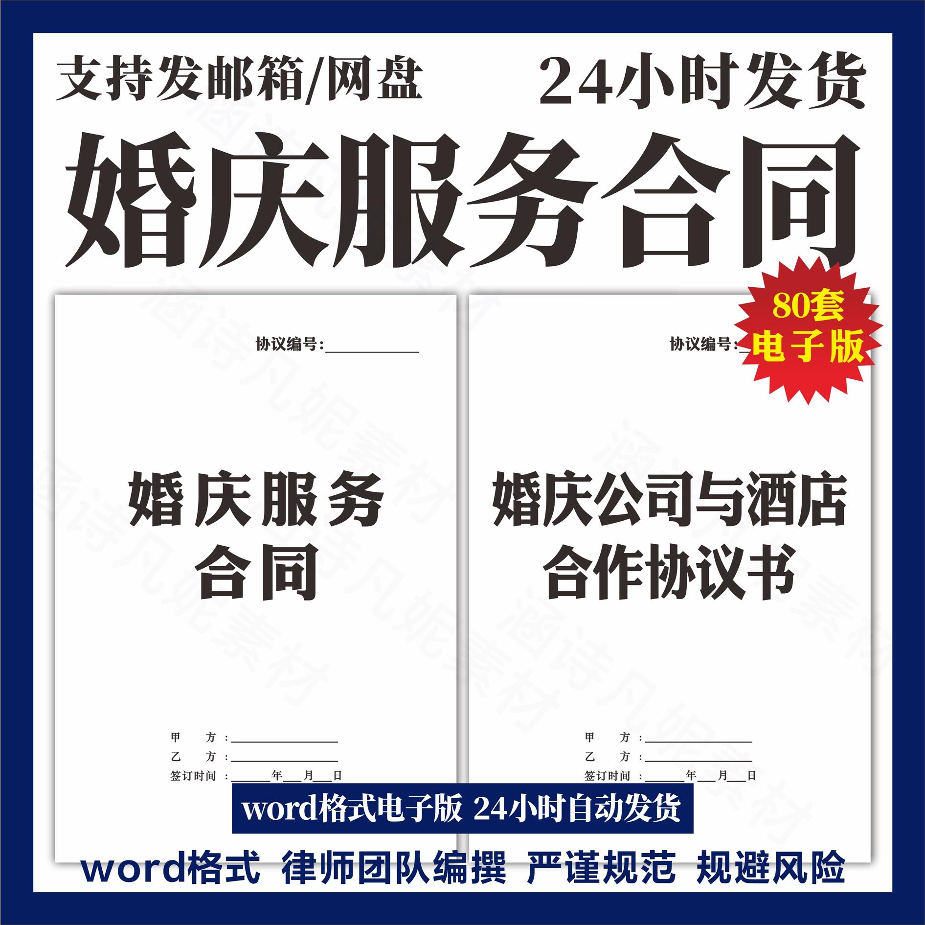 2025婚庆公司婚礼策划服务合同协议酒店合作合同流程报价表格模板