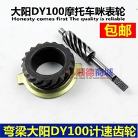 Dầm cong xe máy Dayang DY100 mét mét bánh răng tốc độ bánh răng bánh xe odometer bánh xe - Xe máy Gears 	nhông sên dĩa xe máy	