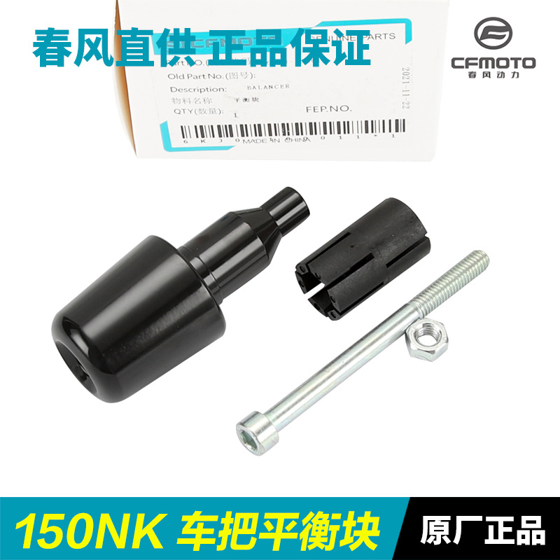 春风摩托车150NK CF150-3-3A-3B-3C车把管堵头平衡块防摔塞手把铁