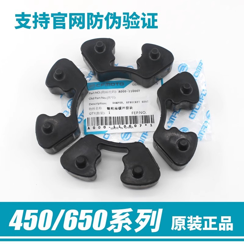 原装配件春风400 650NK GT MT国宾TR-G后轮链轮座轮毂缓冲胶