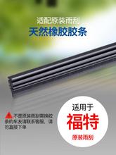 福特新蒙迪欧致胜经典福克斯胶条1