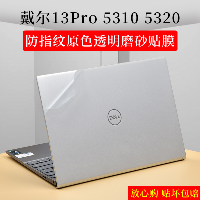 适用13.3寸戴尔灵越成就贴纸
