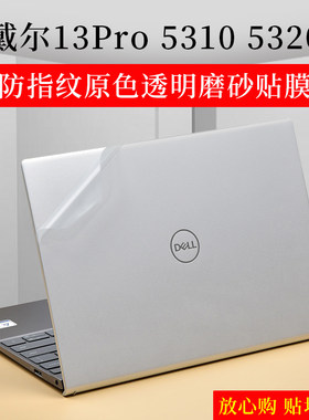 适用13.3寸戴尔灵越成就贴纸