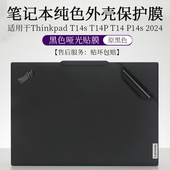 gen6 适用于联想Thinkpad T14S 2024外壳膜P14S黑色哑光纯色贴纸14英寸T14笔记本电脑T14P防尘防刮机身保护贴