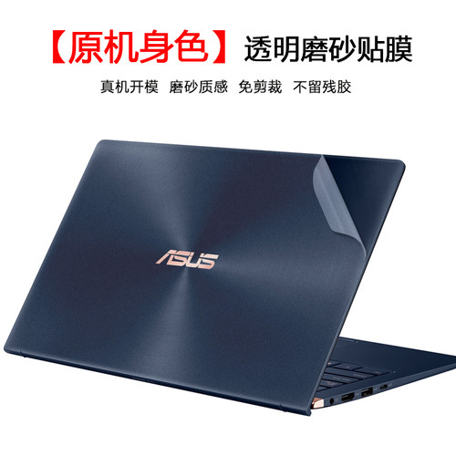 华硕灵耀透明磨砂免剪裁机身贴纸