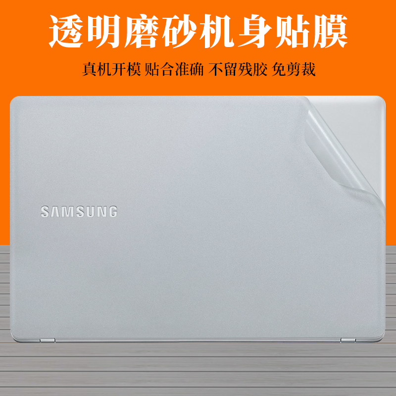 适用于15.6寸三星外壳保护膜磨砂