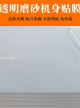 适用于15.6寸三星550R5L 500R5K 500R5H 900X5L 8500GM外壳保护膜透明磨砂笔记本电脑机身贴纸