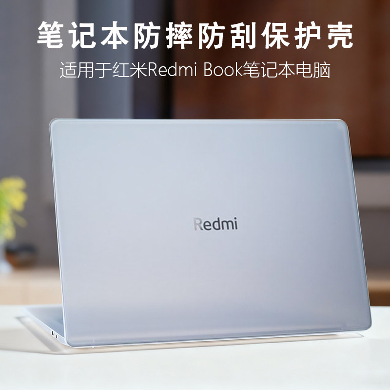 适用于红米Redmi Book Pro 14 16 2024 2025保护壳透明磨砂笔记本电脑全包机身套防摔防刮防尘保护壳