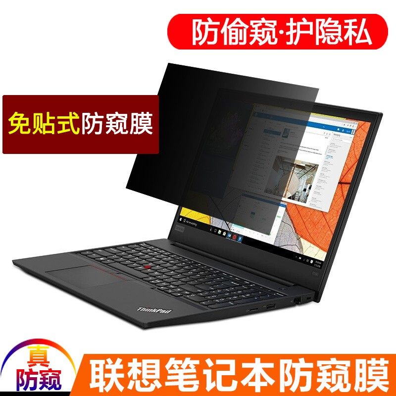 15.6寸ThinkPad L15 P15s T15 L570 E590 T590 E595 E15防窥膜笔记本电脑屏幕保护隐私贴片防偷窥