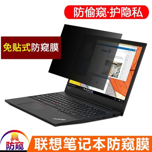 15.6寸ThinkPad L15 P15s T15 L570 E590 T590 E595 E15防窥膜笔记本电脑屏幕保护隐私贴片防偷窥