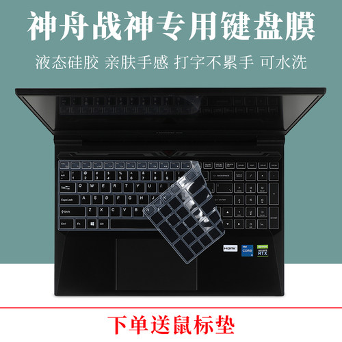 神舟战神键盘膜Z7M-KP5D1 KP5S1精盾T96E/T96C/T96/T97/T97E/T97C/K690E-G4D1笔记本电脑15.6英寸屏幕保护贴