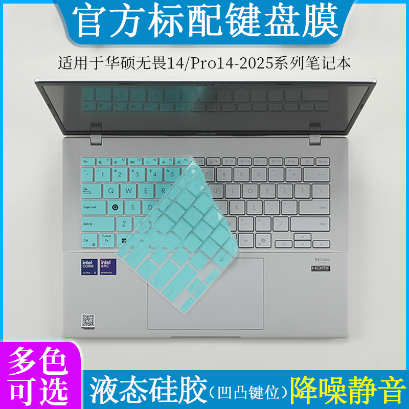 适用华硕无畏14/Pro14 2025键盘膜X1407C防尘垫S5406S套罩14英寸笔记本电脑S3407C防尘防刮屏幕保护贴钢化膜
