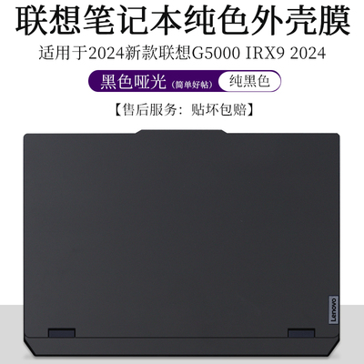 联想G500020242023外壳膜