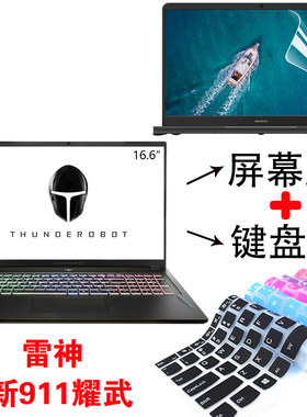 绝地耀武彩带豪华旗舰版保护膜