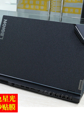 15.6寸联想拯救者Y9000X R9000X R7000P 2021 Y7000 R7000 2020款外壳保护膜笔记本电脑纯色机身贴纸磨砂黑色