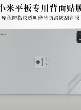 14英寸小米平板6 MAX防指纹原色透明磨砂背面保护贴膜5 Pro防滑防刮11英寸贴纸12.4黑色灰色背膜4银色机身贴
