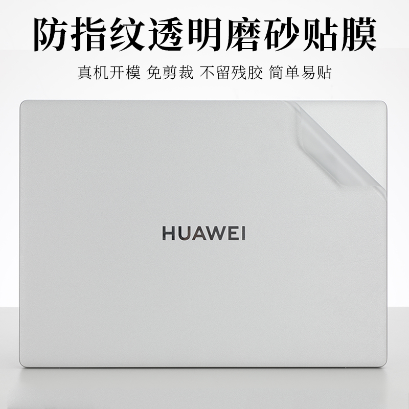 华为MateBookD142023外壳膜