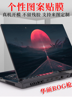 适用于15.6寸华硕ROG枪神6第12代英特尔酷睿炫彩奢华外壳机身保护膜2022款i9笔记本电脑个性图案贴纸