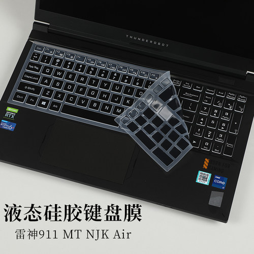 雷神911MTNJKAir液键盘膜