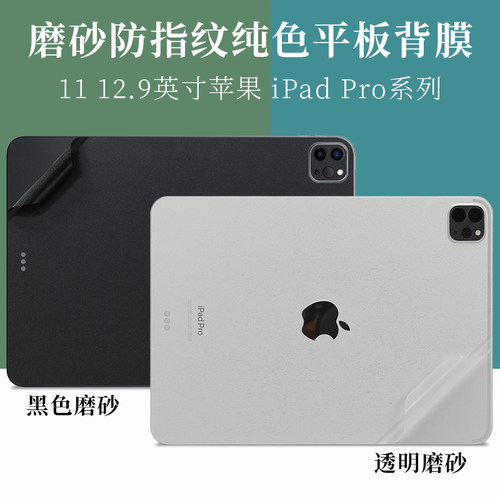 AppleiPadPro背膜纯色