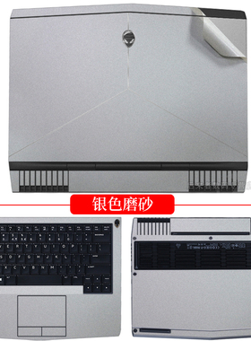 13.3寸外星人Alienware 13 R3 R2外壳机身保护膜笔记本电脑纯色贴纸银黑色磨砂哑光免剪裁