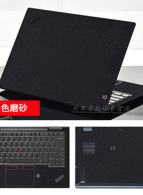 14寸Thinkpad X1 Carbon 2020 2019 2018外壳保护膜笔记本电脑纯色磨砂机身贴纸全套免剪裁2017 2016款