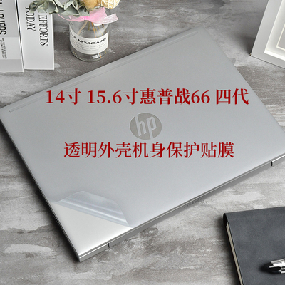 惠普战66外壳膜Kakay透明磨砂
