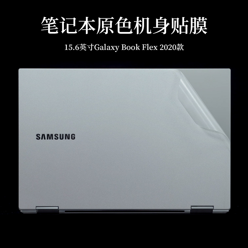 适用于15.6寸三星Galaxy Book Flex 2020款NP950QCG外壳机身保护膜触屏二合一笔记本电脑贴纸透明磨砂